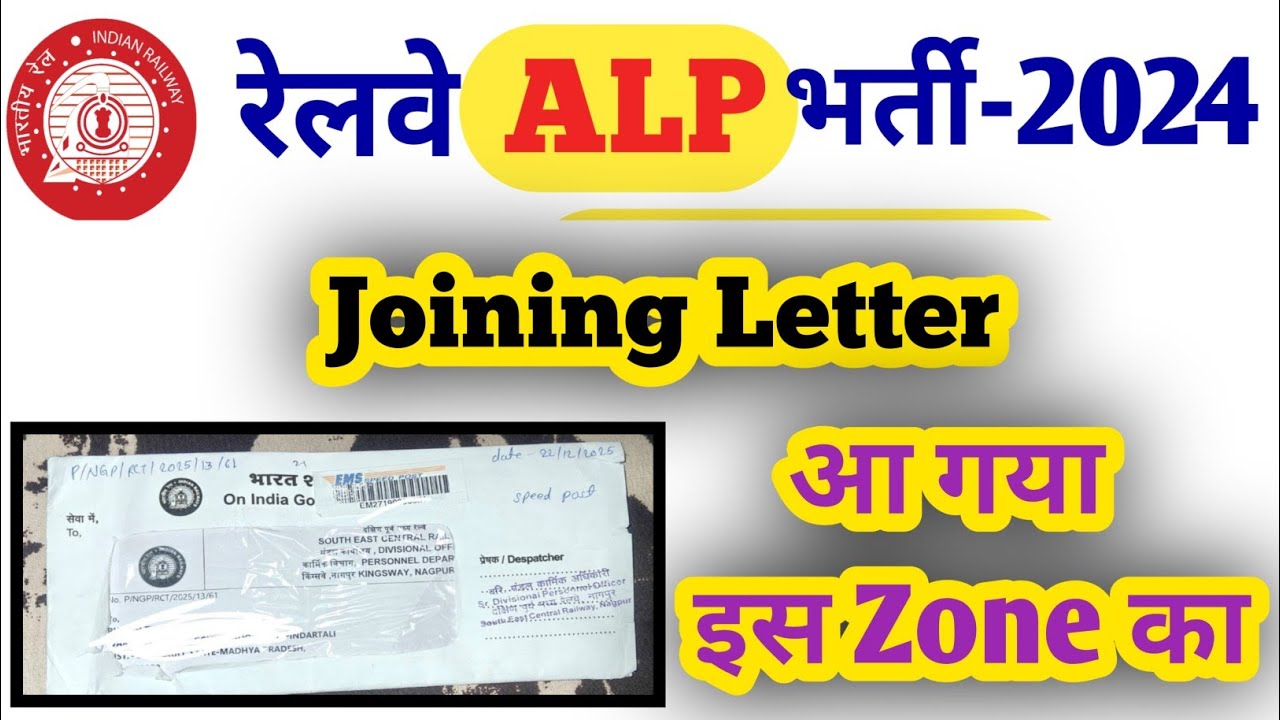 Railway ALP Joining Letter By Speed Post | RRB ALP Joining Letter Kab aayega | ALP Joining