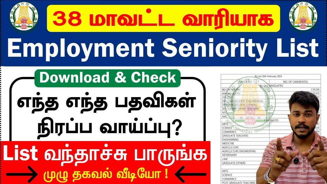 Seniory மூலம் பணி? Employment Seniority List 2026 tamilnadu / jobs for you tamizha 