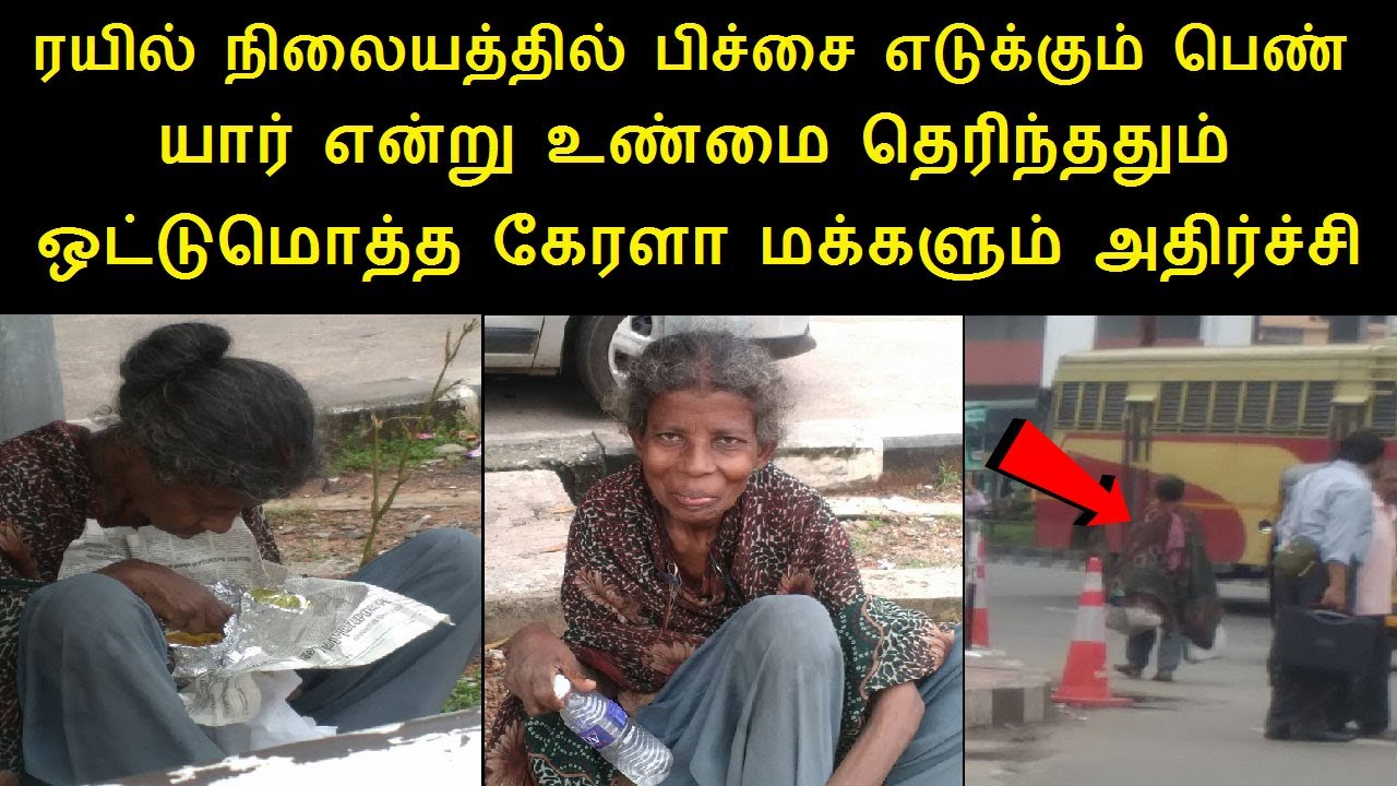 இணையத்தில் கோடிபேர் பார்த்த வீடியோ | யார் இந்த ரயில் நிலையத்தில் பிச்சை எடுக்கும் பெண் வல்சா?