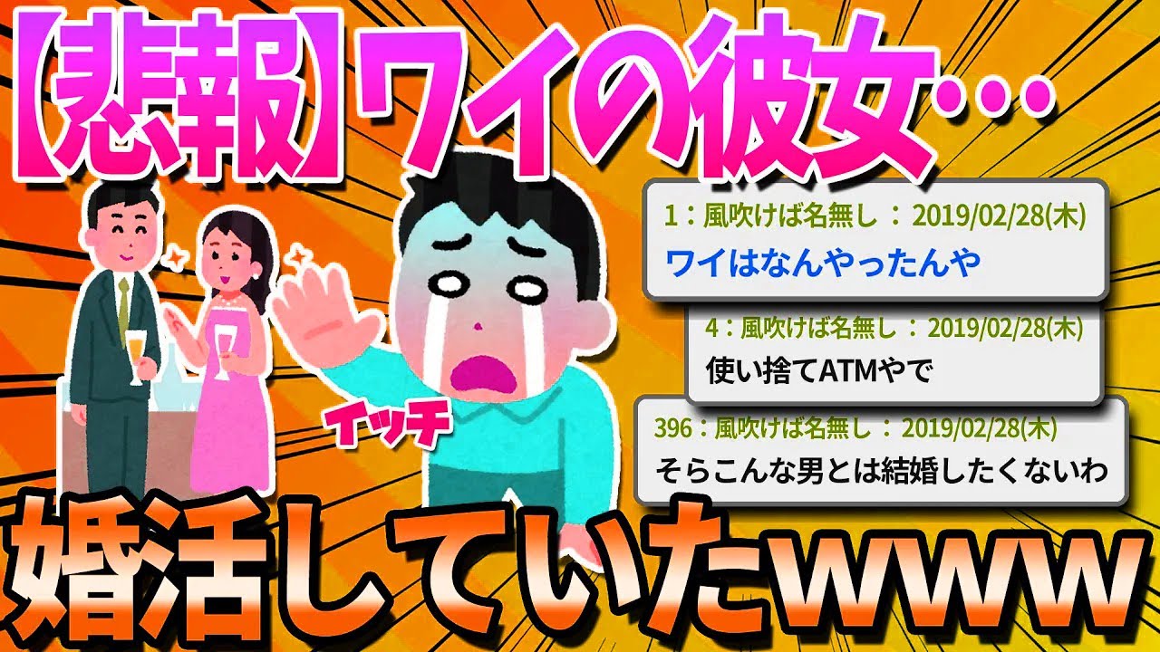 【悲報】ワイの彼女、婚活パーティーに参加していたことが判明…【ゆっくり解説】
