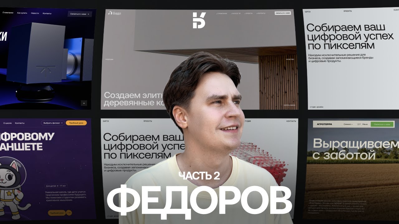 Артем Фёдоров, дизайн-директор Red Collar. Разбор проектов студентов AVA SRG part 2!
