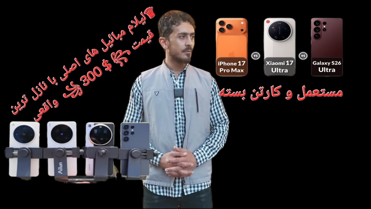 @زیورات و سکه های تاریخی پوند طلاه و لیلام مبائیل های هوشمند از زریاب بطور واقعی #