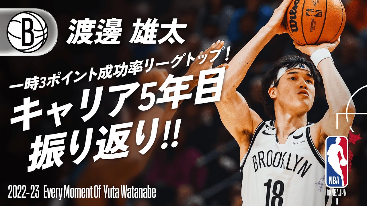 【渡邊雄太】キャリア5年目を振り返る🔥｜2022-23シーズン 総まとめ