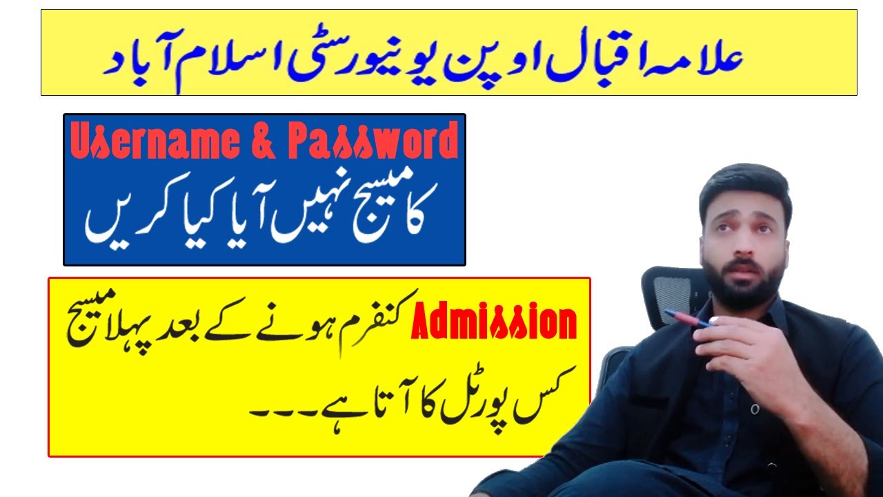 User ID and Password Allama Iqbal Open University || aiou User & ID || Allama Iqbal open University