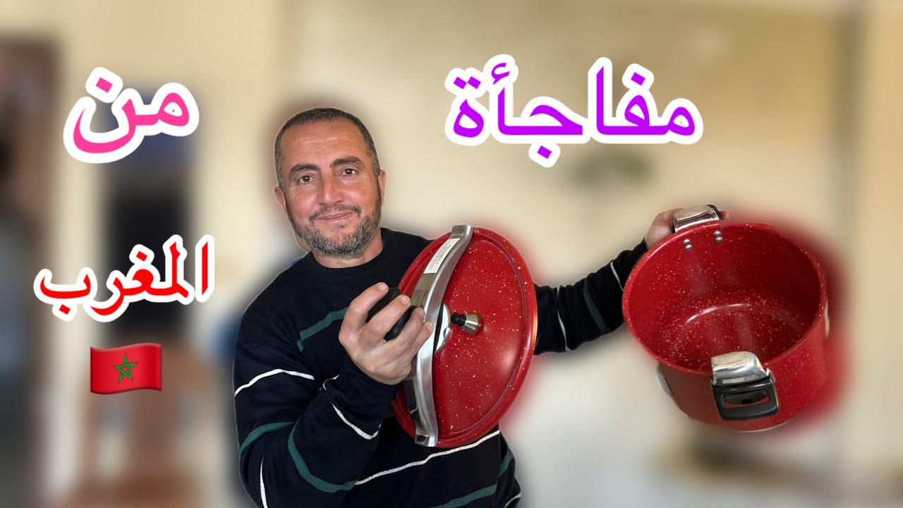 ردة فعل محمد 🤔!!..هدية لمطبخنا من أهل المغرب 🇲🇦🎁