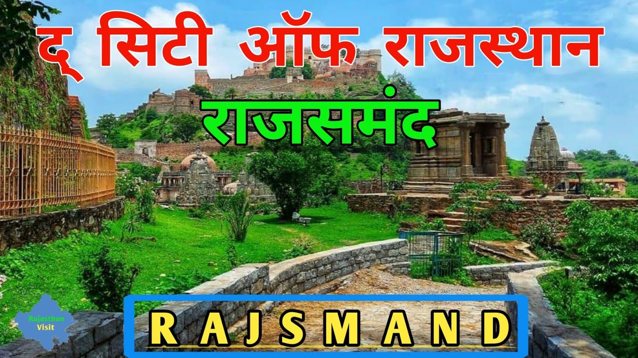 Rajsamand City About Fact & View 2021 // Rajsamand District Rajasthan // Rajsamand city