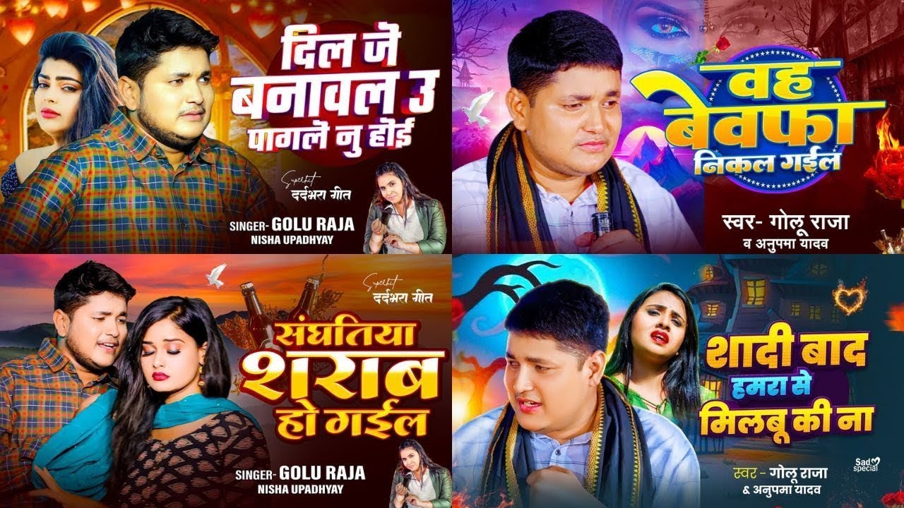 Jukebox - भोजपुरी सुपरहिट सैड सॉन्ग | 