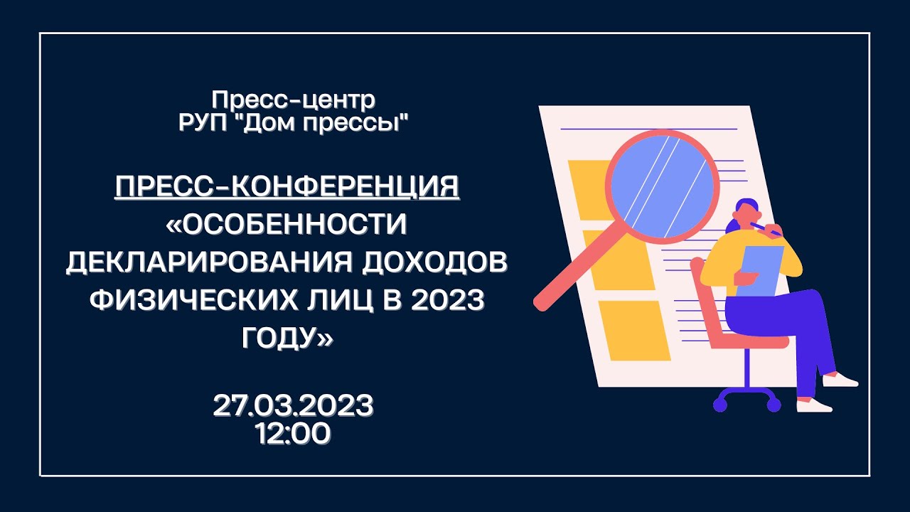 Декларирование доходов физлиц в 2023 году