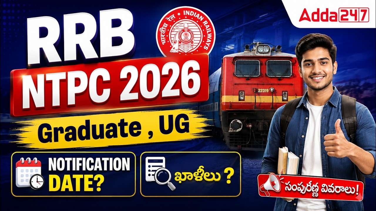 RRB NTPC, UG 2026 | Дата уведомлений для выпускников и студентов бакалавриата? | Умар Сэр