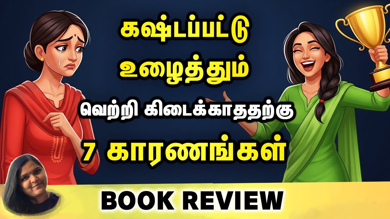ஏழு தவறுகளை உடனே திருத்துங்கள் | Failure Motivation Tamil | Sabari Paramasivan