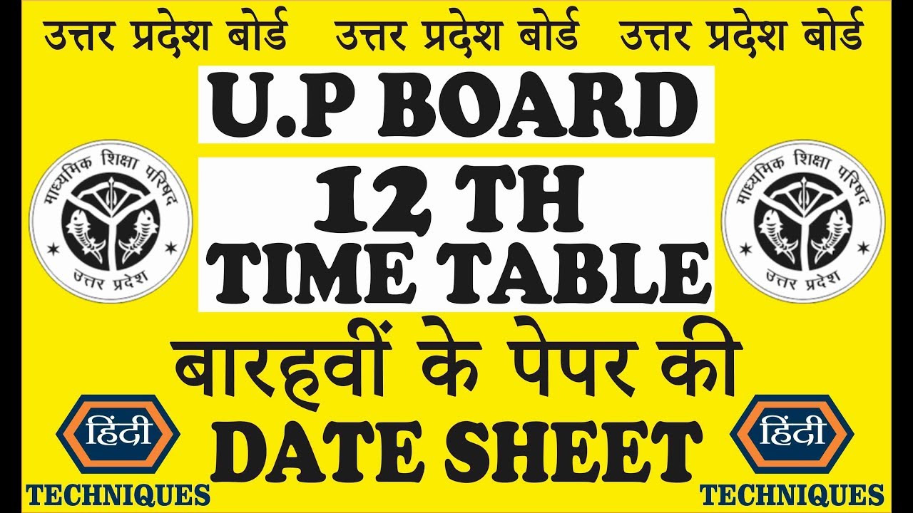 up board 12th scheme 2019 up board 12th time table 2019