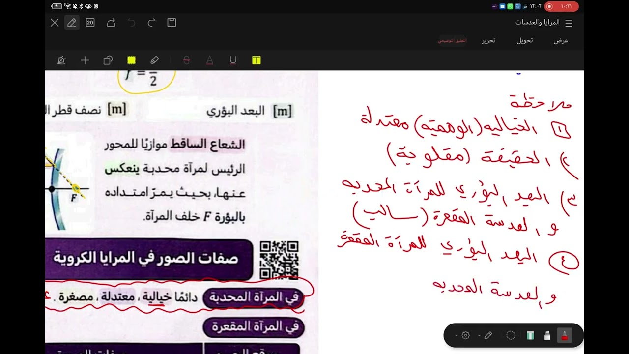 شرح المرايا والعدسات كتاب ناصر 2026اينشتاين المدينه