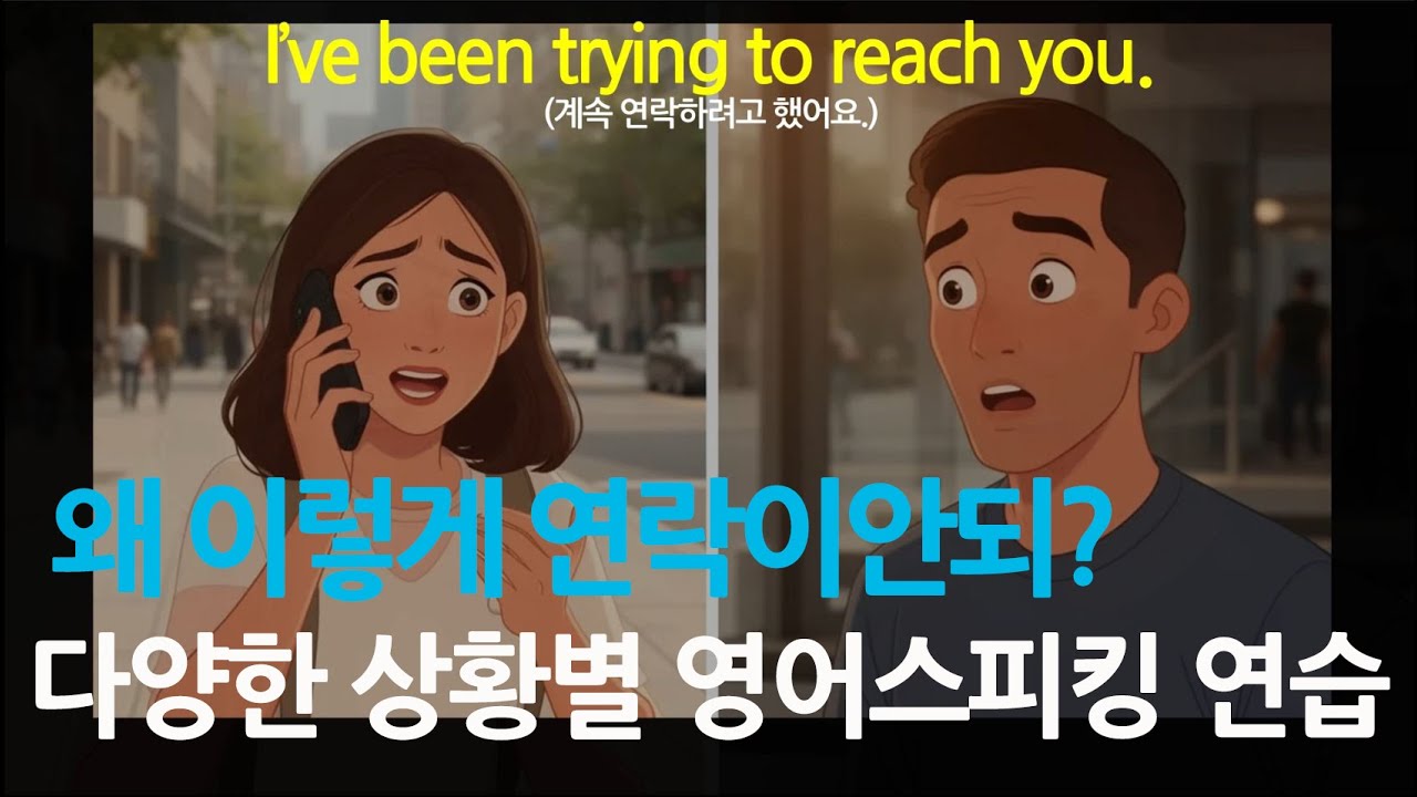 [영어쉐도잉] '과거 지금까지 계속' 대표문장 반복 스피킹연습 #영어회화 #영어스피킹 #영어시제
