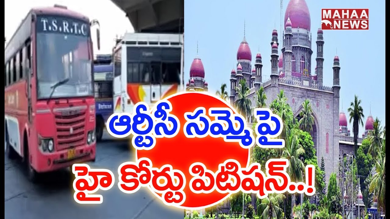 House Motion Petition In Highcourt For Solving RTC Employees Problems | MAHAA NEWS