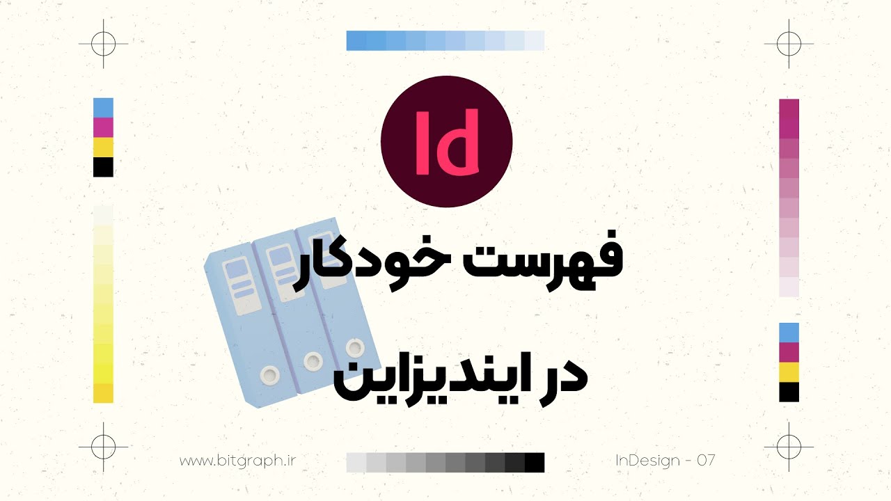 آموزش ایندیزاین: آموزش ساخت فهرست خودکار در ایندیزاین | سریع و آسان