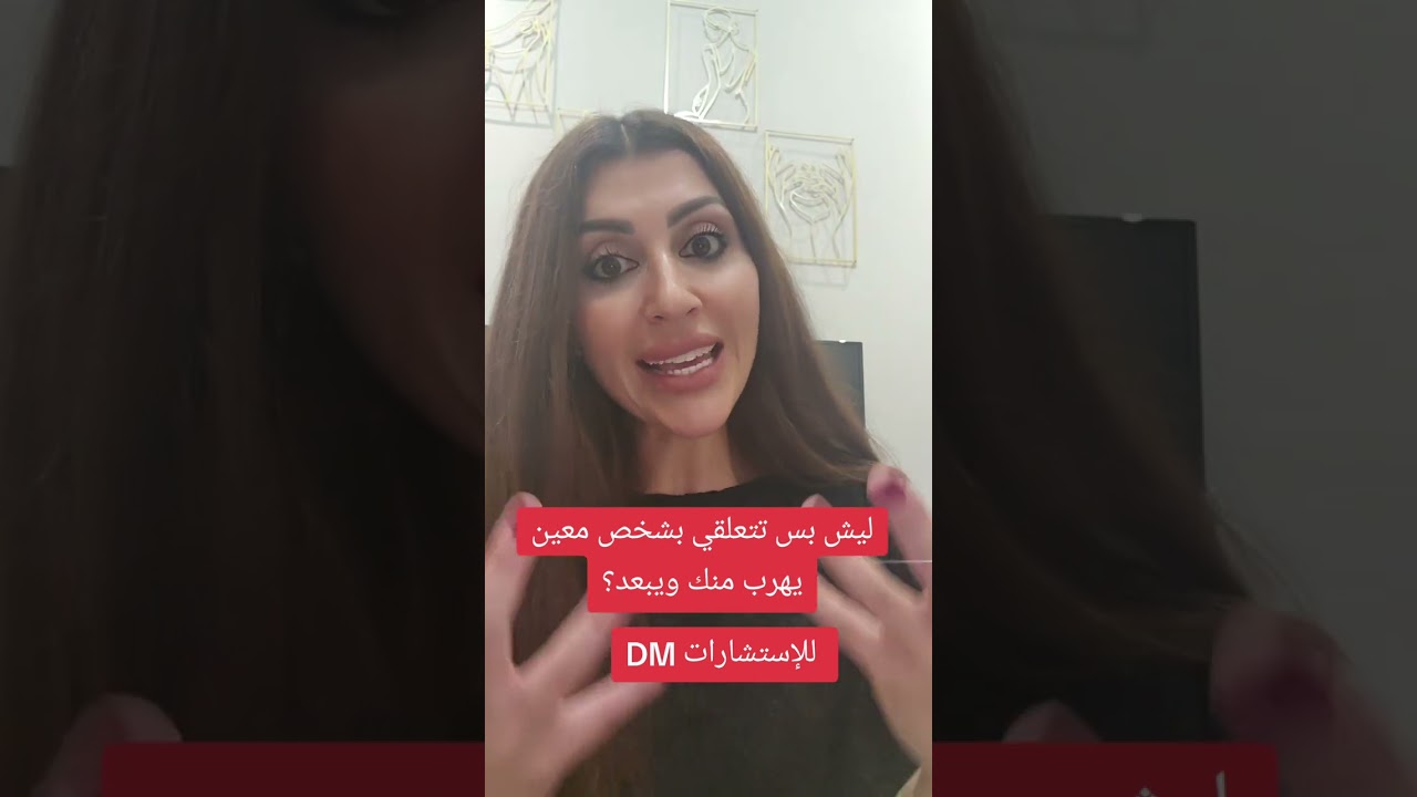 ليش يهتمو فيكي في البداية وبس تتعلقي فيهم يبعدوا ويهملوكي؟ ليش التعلق يبعد الناس عنك؟
