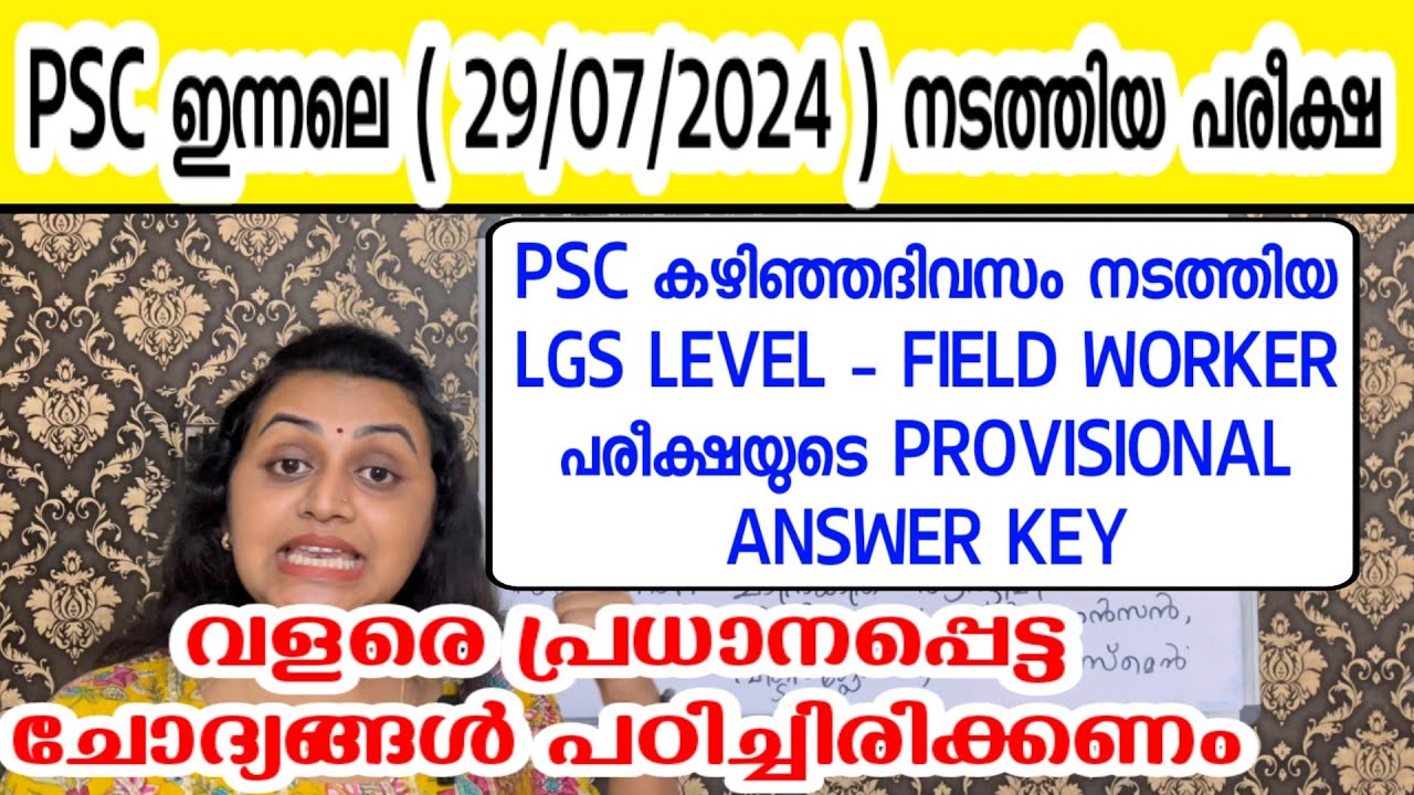 KERALA PSC 🏆 FIELD WORKER MAINS | LGS EXAM | PSC PROVISIONAL ANSWER KEY | Harshitham Edutech
