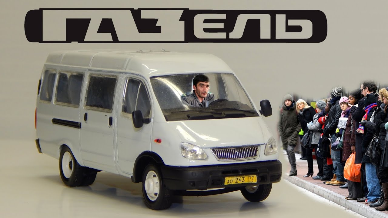🚌🚗ГАЗ-3221 ГАЗЕЛЬ АГАТ | ТАНТАЛ | Моссар Маркс САРАТОВ | Обзор масштабной модели 1:43