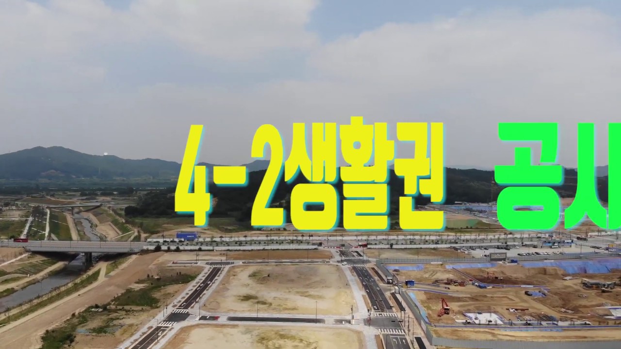 세종시 4-2생활권 집현리 개발모습