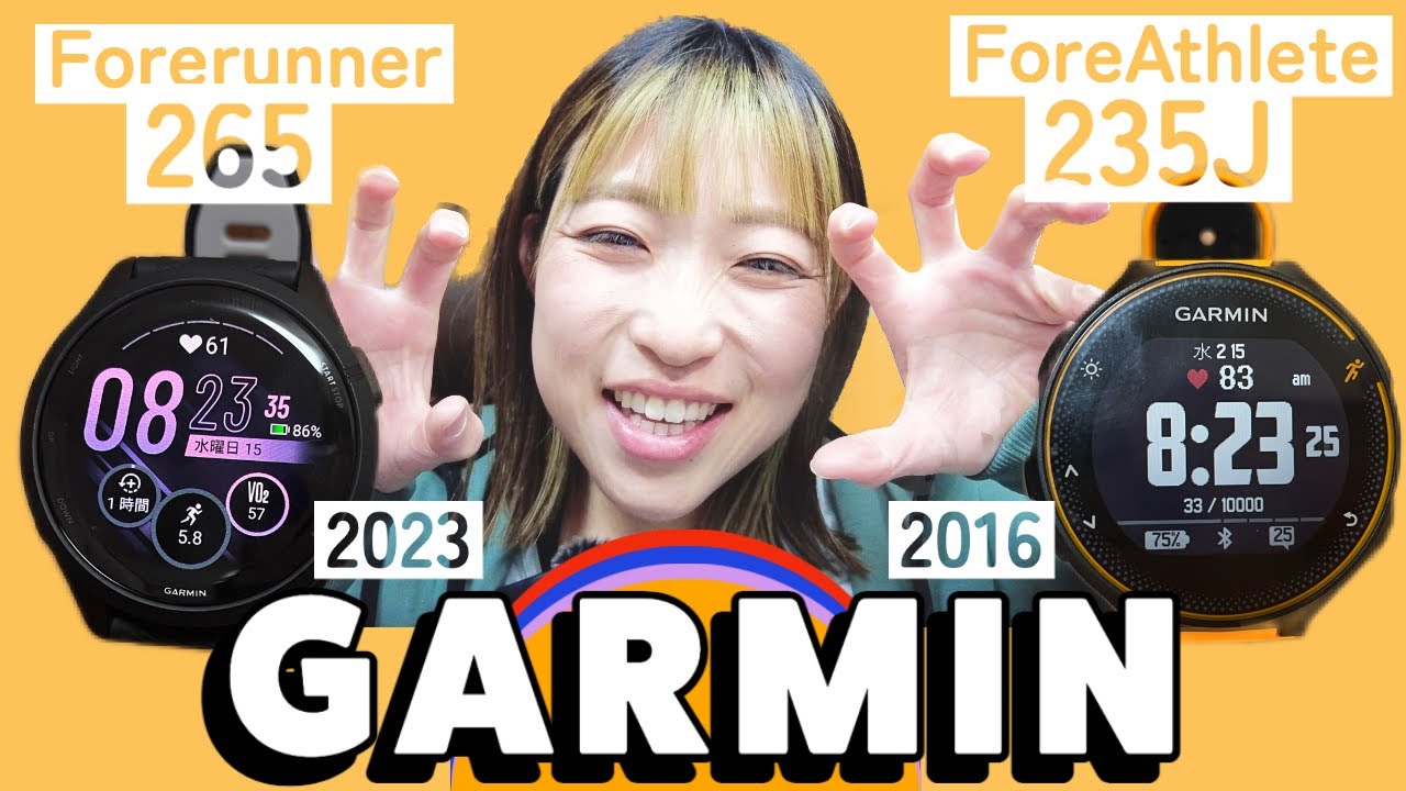 7年ぶりにGarminを買い替えたら性能の差が凄すぎた【265 vs 235J】