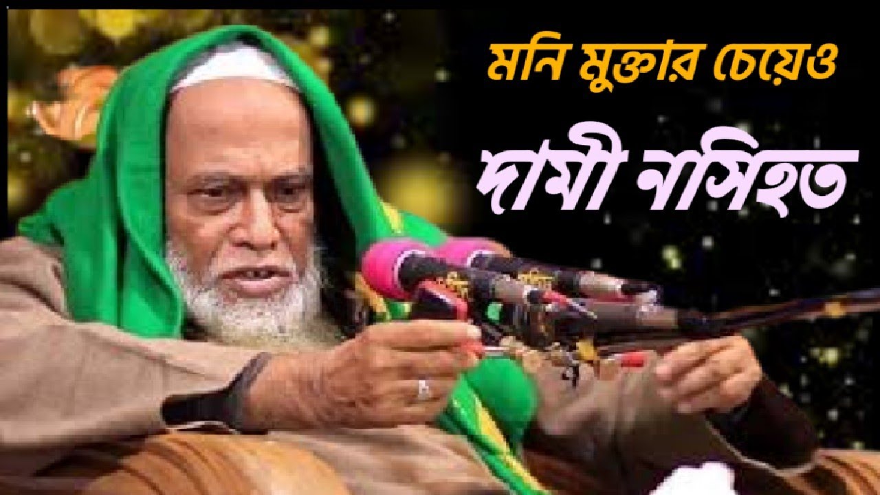 আল্লাহর পক্ষ থেকে কোরআন আর আমাদের পক্ষ থেকে ঈমান। Mufti Nurul  Haq Sahib