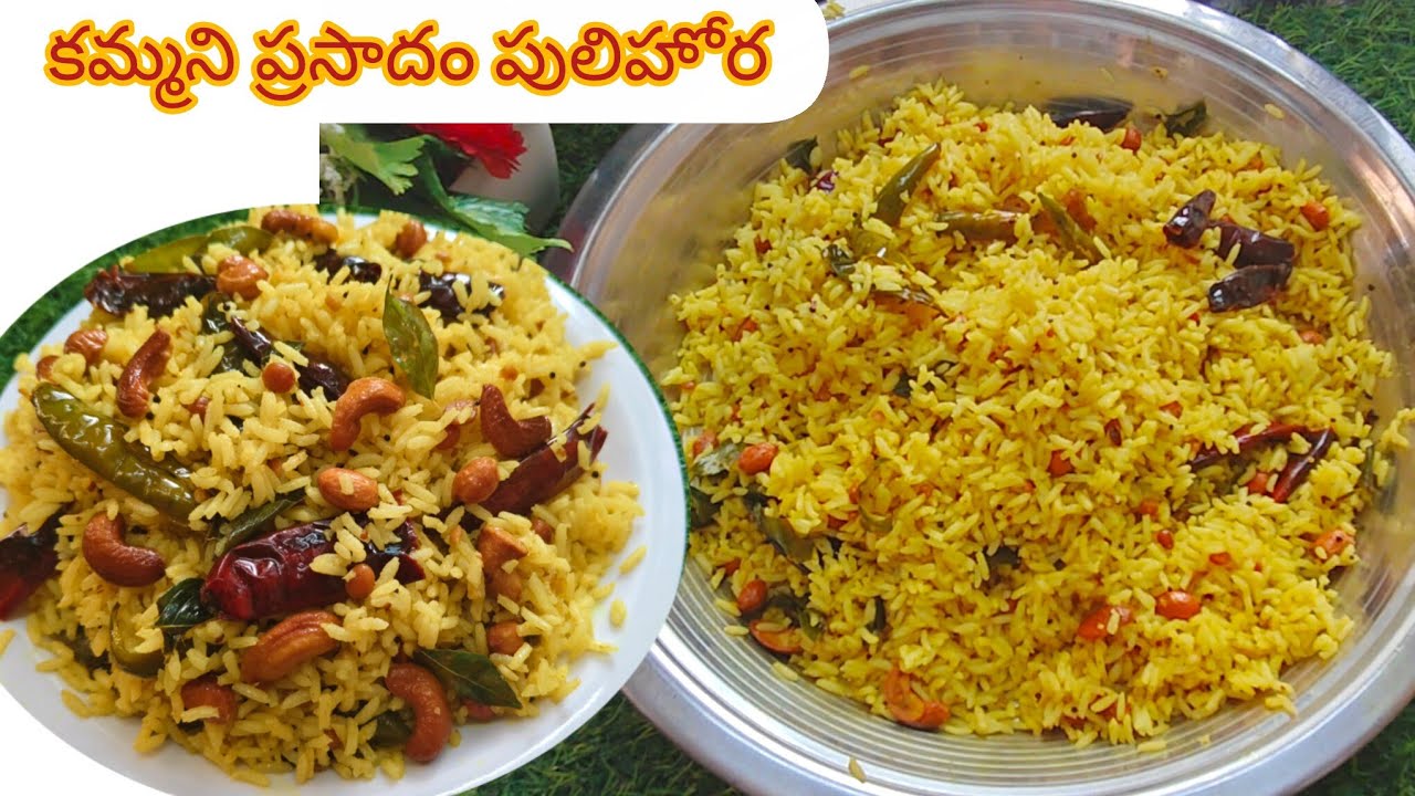 పులిహోర ఇలా చేస్తే గుడిలో పెట్టే పులిహోర లాగా కమ్మగా ఉంటుంది/temple style pulihora 