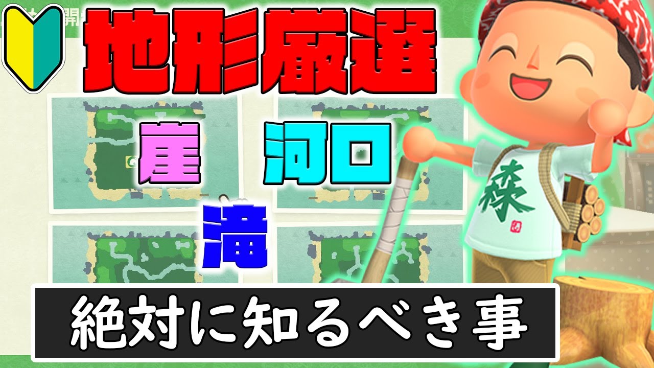 【あつまれ どうぶつの森】地形厳選何をやるのか分かりづらいから、廃人がやってること全部紹介します。【あつ森】【ぽんすけ】