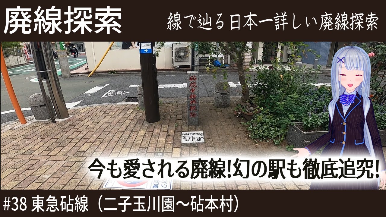 【廃線探索】路面電車なのに路面電車じゃない？今も地域に愛される廃線！　そこには鉄路があった　#38