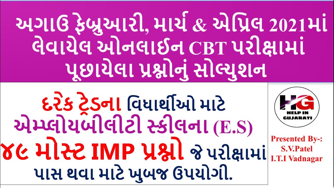 1ST YEARS EMPLOYABILITY SKILLS CBT CBT EXAM PAPER SOLUTION ! FIRST YEARS ES CBT EXAM PAPER SOLUTION