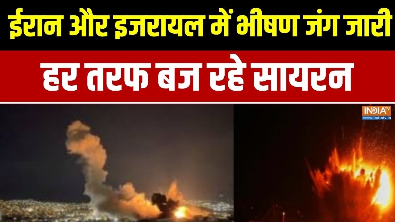 Iran-US War: ईरान और इजरायल में भीषण जंग जारी, हर तरफ बज रहे सायरन ।Middle east War