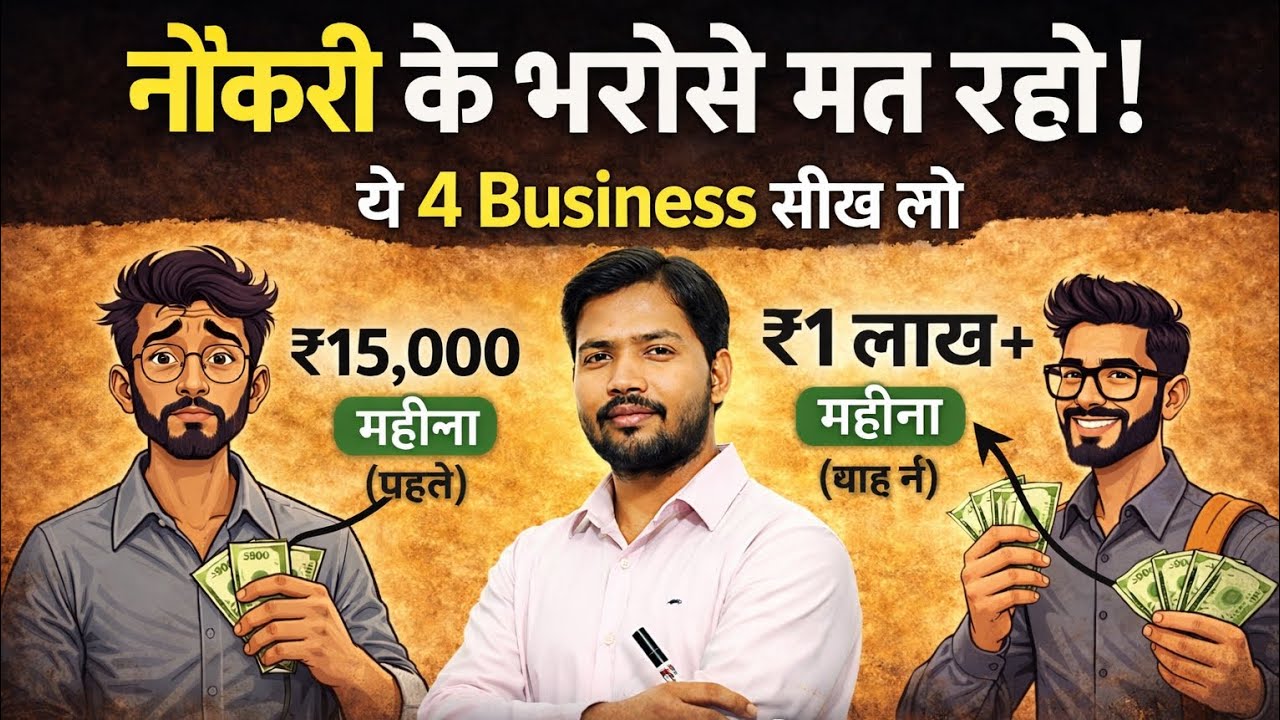 नौकरी के भरोसे मत रहो | ये 4 Business आपको ₹15,000 से ₹1 लाख तक ले जाएंगे| khan sar motivation 