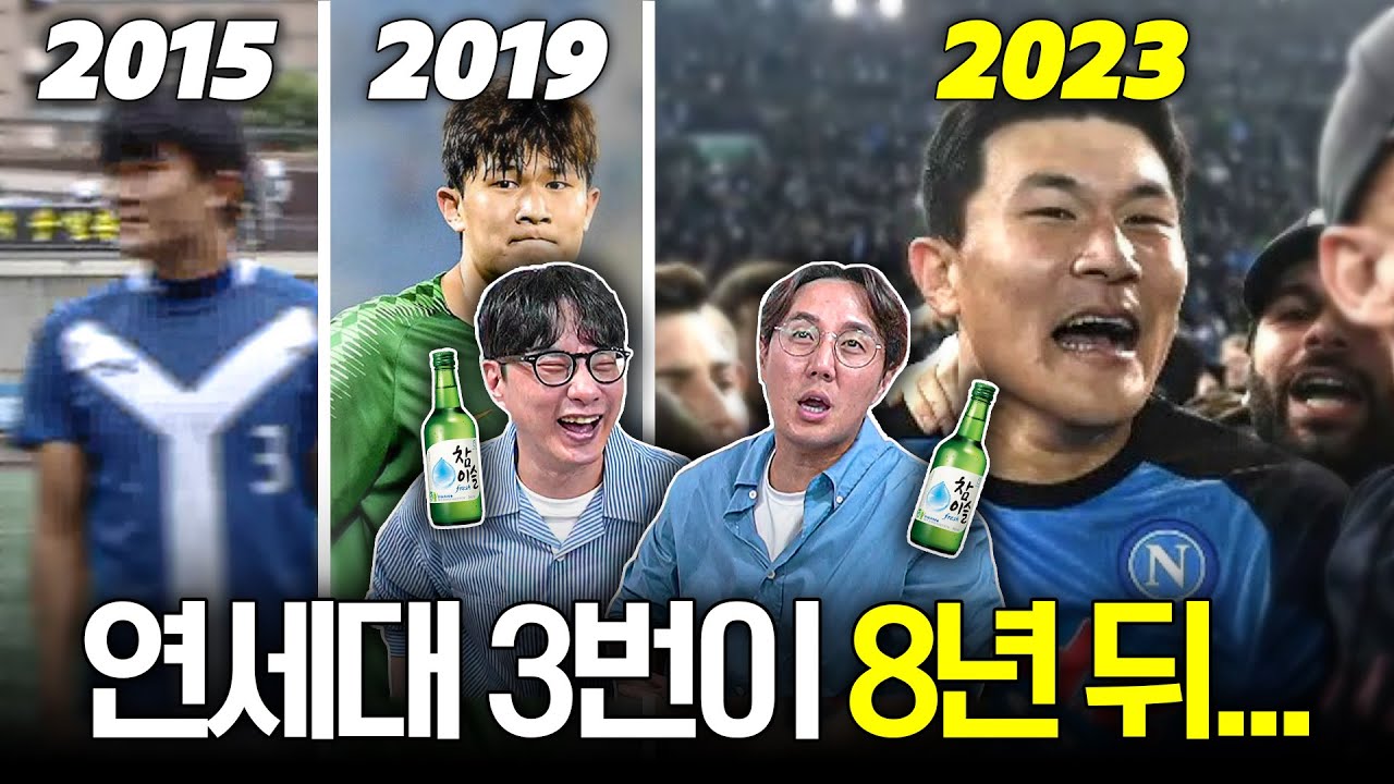 '데뷔부터 씹어먹는 남자' 김민재 커리어 되돌아보며 한 잔 했습니다...ㅣ추멘X찬우 술방