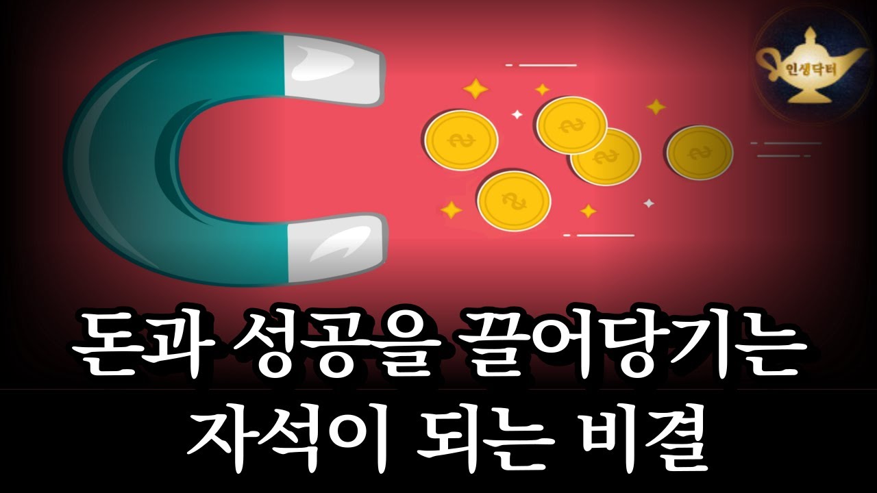 돈과 성공을 끌어당기기 위한 조 비테일 박사의 4차원 명상💎