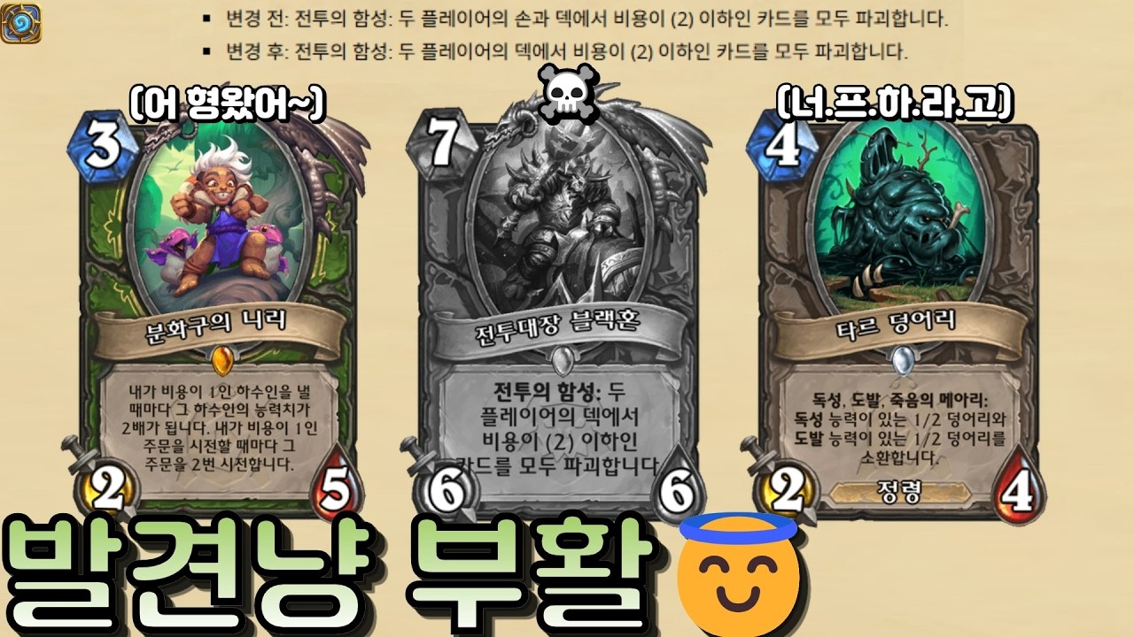 블리자드가 블랙혼 단 한 장만 너프한 이유🤔｜유워리의 이모저모🎲