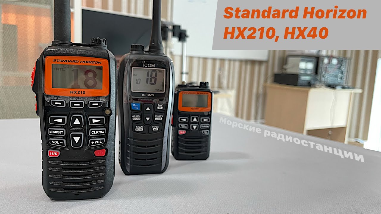 Сравниваем морские радиостанции Standard Horizon HX210 и Icom IC-M25