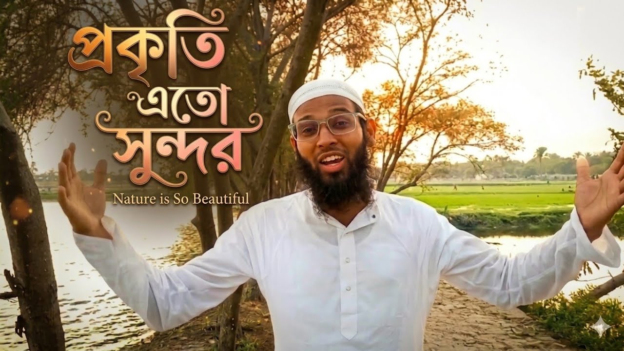 Nature Is So Beautiful | প্রকৃতি এতো সুন্দর  | UR.LuckyMijan