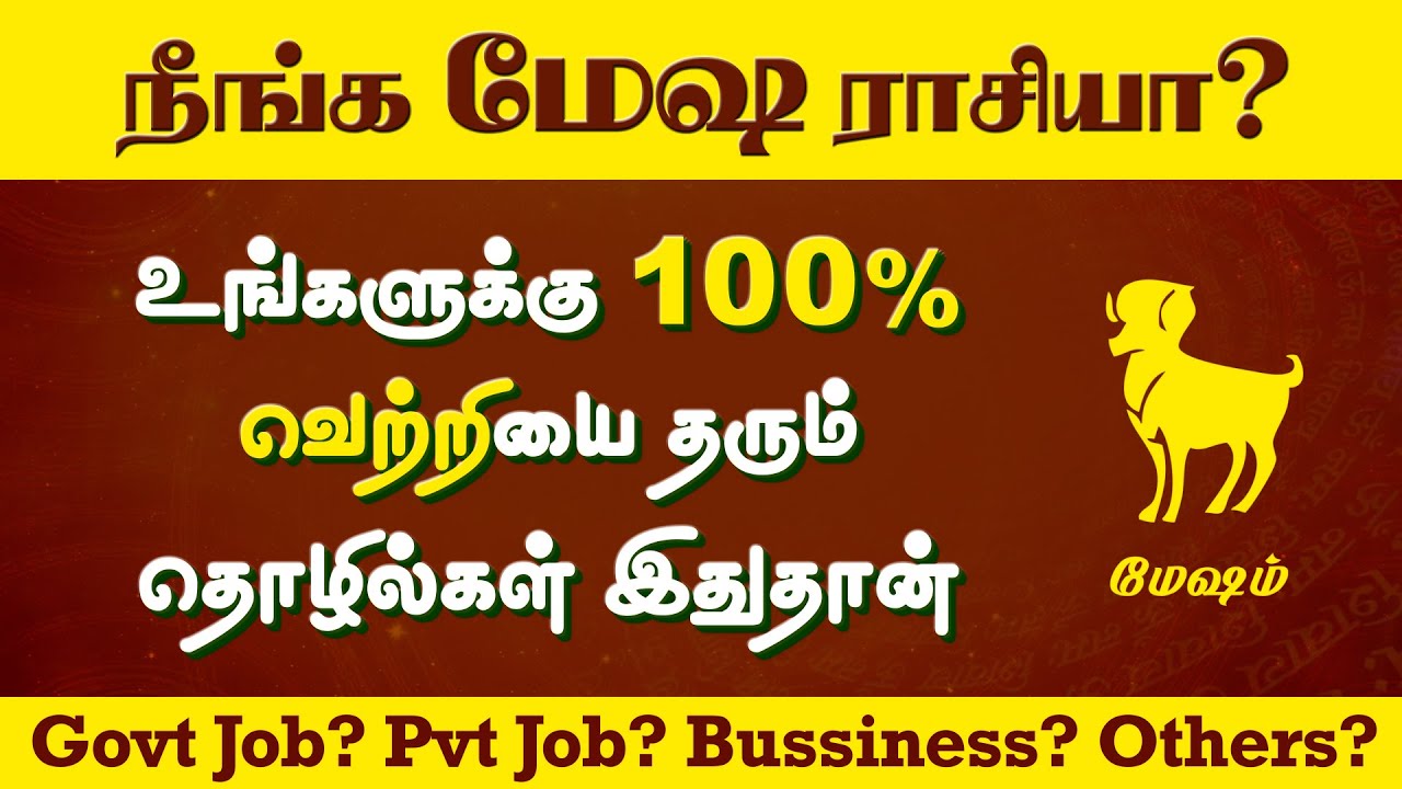 மேஷ ராசி | தொழில் வேலையில் முன்னேற்றம் இல்லையா? அப்ப இந்த வீடியோ உங்களுக்குத்தான் | Life Secret