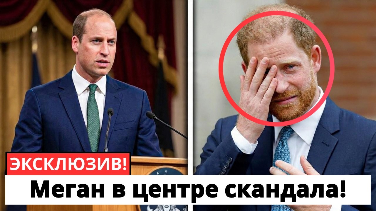 Гарри в слезах — Уильям подтвердил шокирующую правду о Меган!