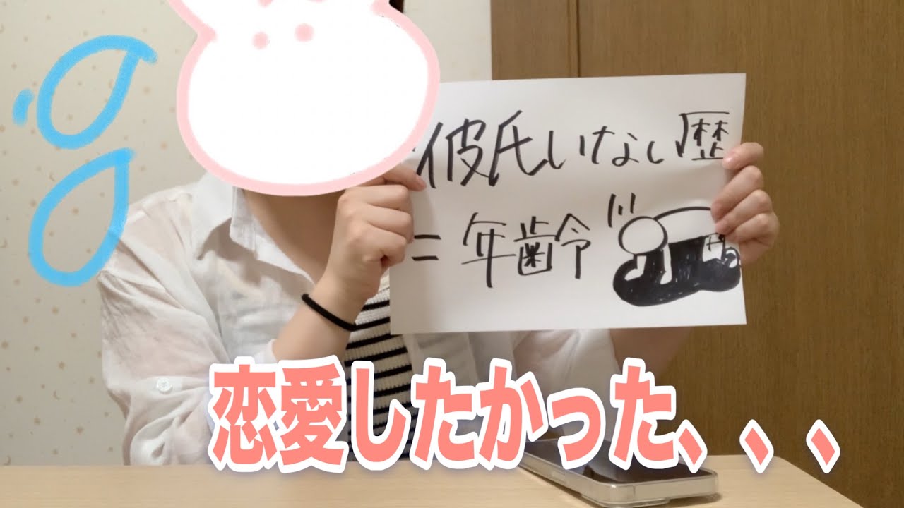 「好きな人はいたけど、、、恋愛できなかった私の話」