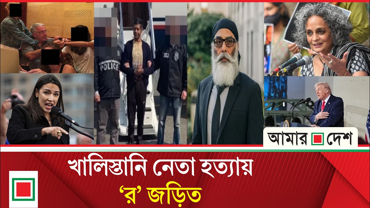 আজকের বিশ্ব: মার্কিন সহায়তায় গাজায় গণ’হ’ত্যা: কংগ্রেস সদস্য ওকাসিও কর্টেজ | Amar Desh