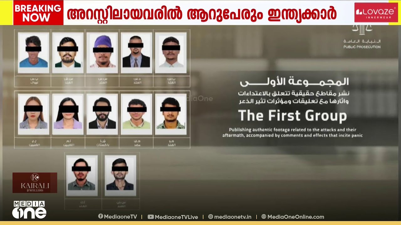 യുഎഇയിൽ ആക്രമണ ദൃശ്യങ്ങൾ പകർത്തിയതിന് 17 ഇന്ത്യക്കാരടക്കം 25 പ്രവാസികൾ അറസ്റ്റിൽ...