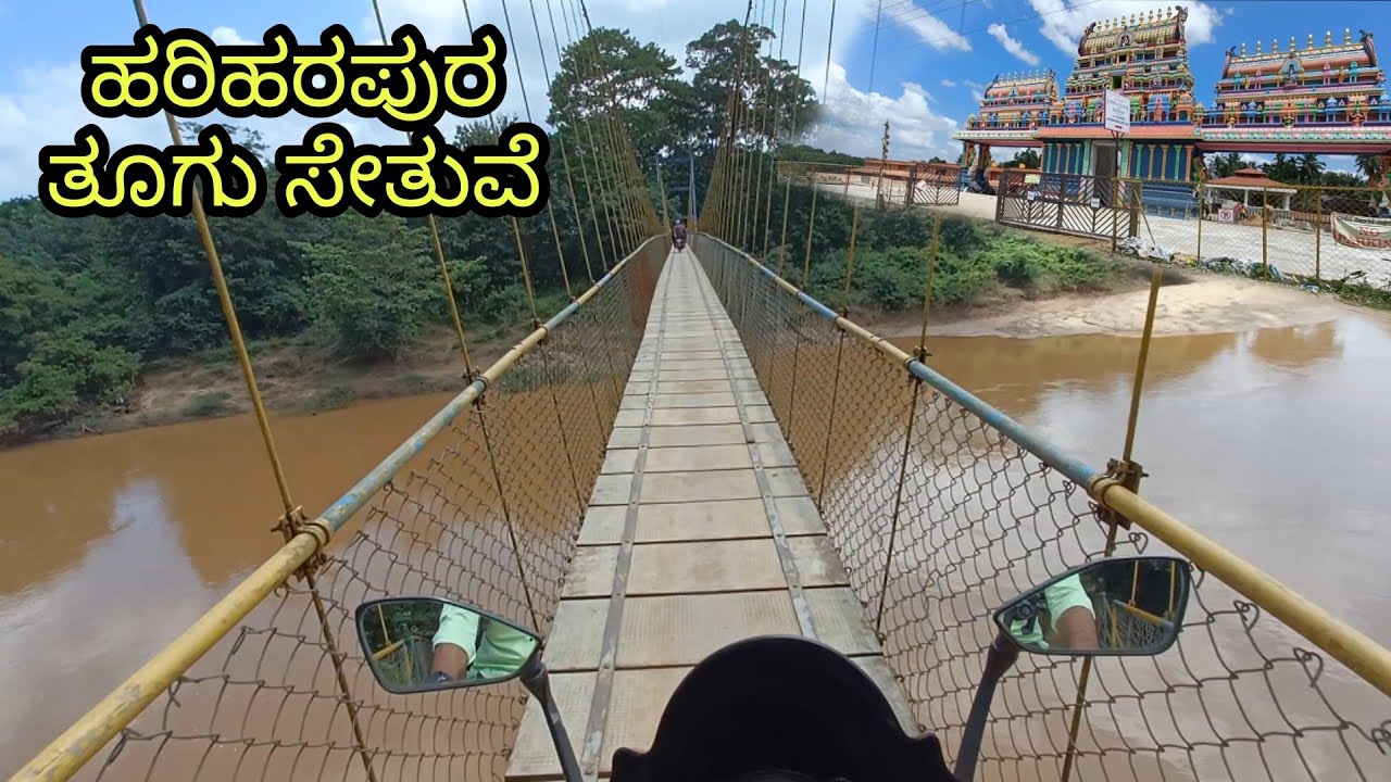 ಹರಿಹರಪುರದ ತೂಗು ಸೇತುವೆ 😍 | Hariharapura Hanging Bridge - Sringeri | Moto Vlog Kannada - Tourist Place