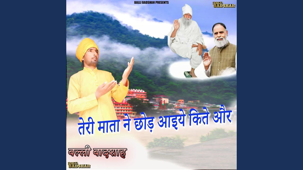 Teri Mata Ne Chhod Aaiye Kite Or
