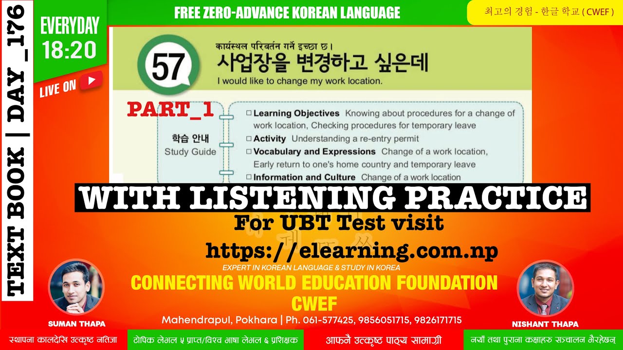 EPS TOPIK TEXT BOOK LESSON_57 II PART_1 II CWEF KOREAN LANGUAGE DAY -176 II 표준 교제 57 과