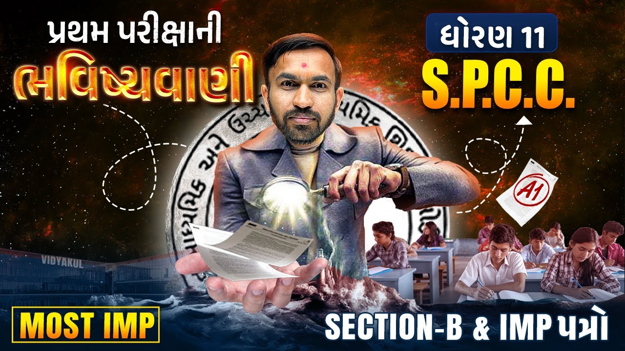 Std 11 SPCC Pratham Parixa Bhavishyavani Sec B and IMP Patro | Spcc First Exam 2024 | Nilkanth Sir