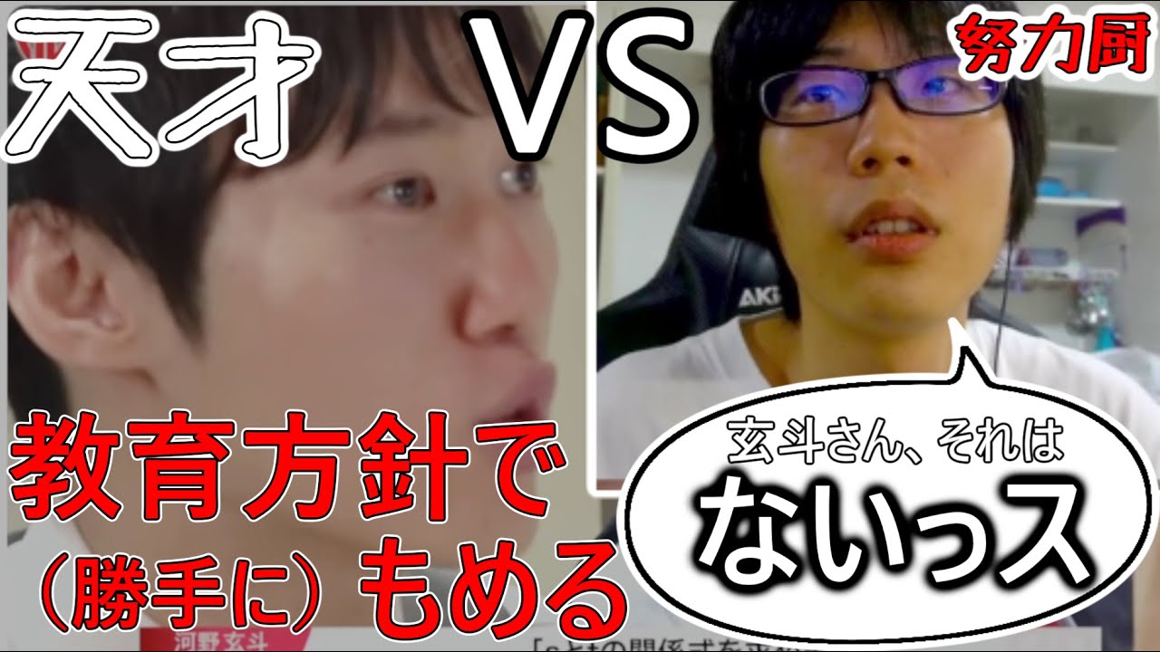 【京医VS理Ⅲ】教え方で「河野玄斗」と対立する「京医もご」【教育論争】