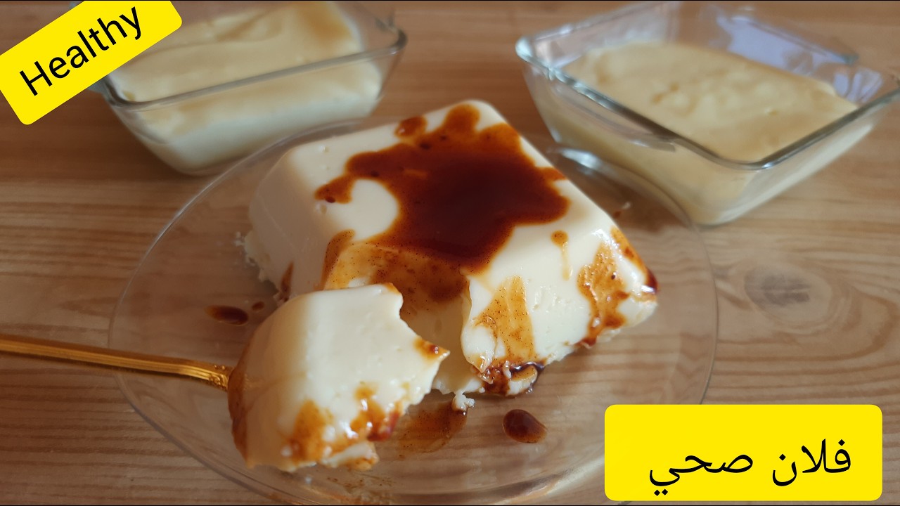 فلان🍮 بدون فلان😂 صحي واقتصادي وروعة😋