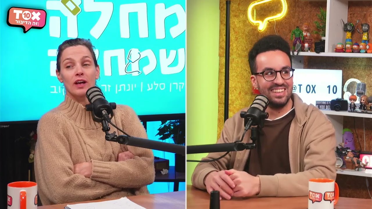 אין כמו בבית ⋮ מחלה ש'מחלה ⋮ יונתן פוליאקוב וקרן סלע