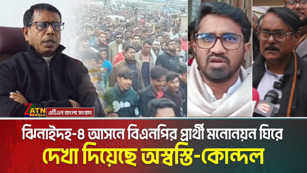 ঝিনাইদহ-৪ আসনে বিএনপির প্রার্থী মনোনয়ন ঘিরে দেখা দিয়েছে অস্বস্তি-কোন্দল। Voter Gari | Jhenaidah 4