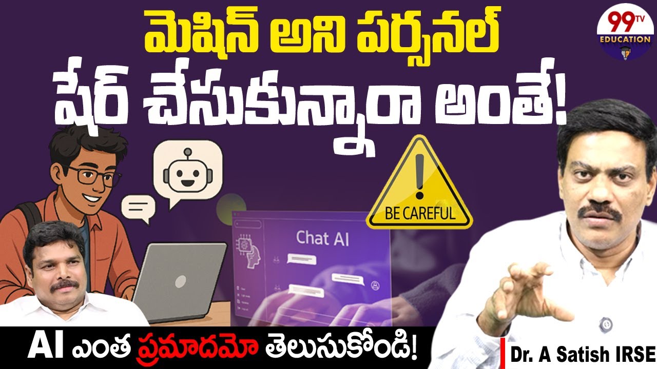 AIతో జాగ్రత్త! | IS AI Dangerous for Human in Future | AI Warns Users | Satish IRSE | @99TVEducation